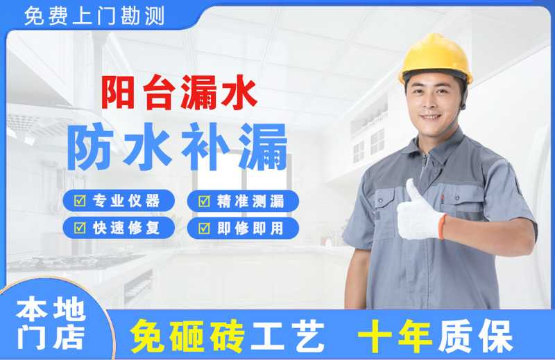 临澧阳台漏水维修